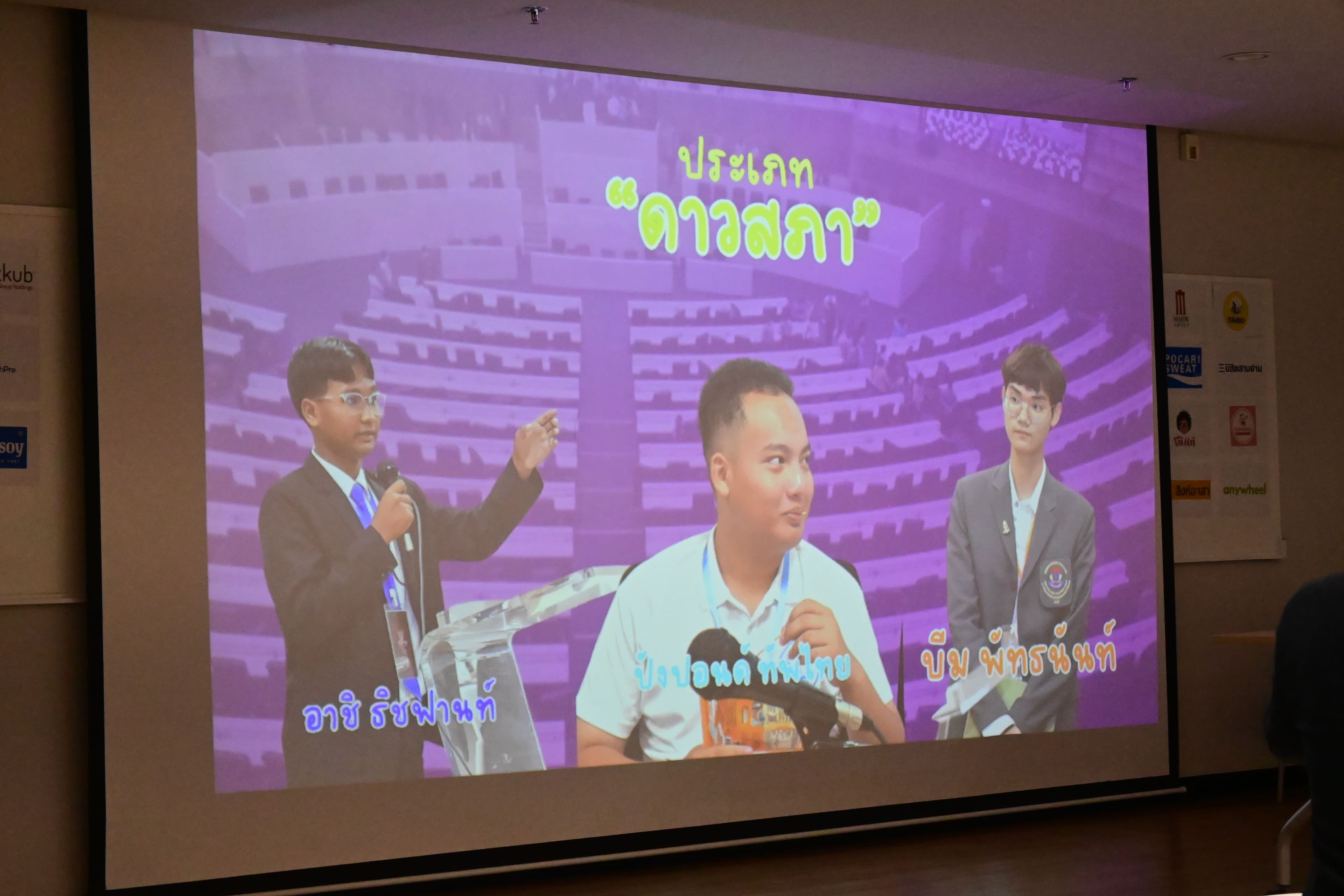 โครงการรัฐสภาจำลองครั้งที่ 2 - รูปที่ 6