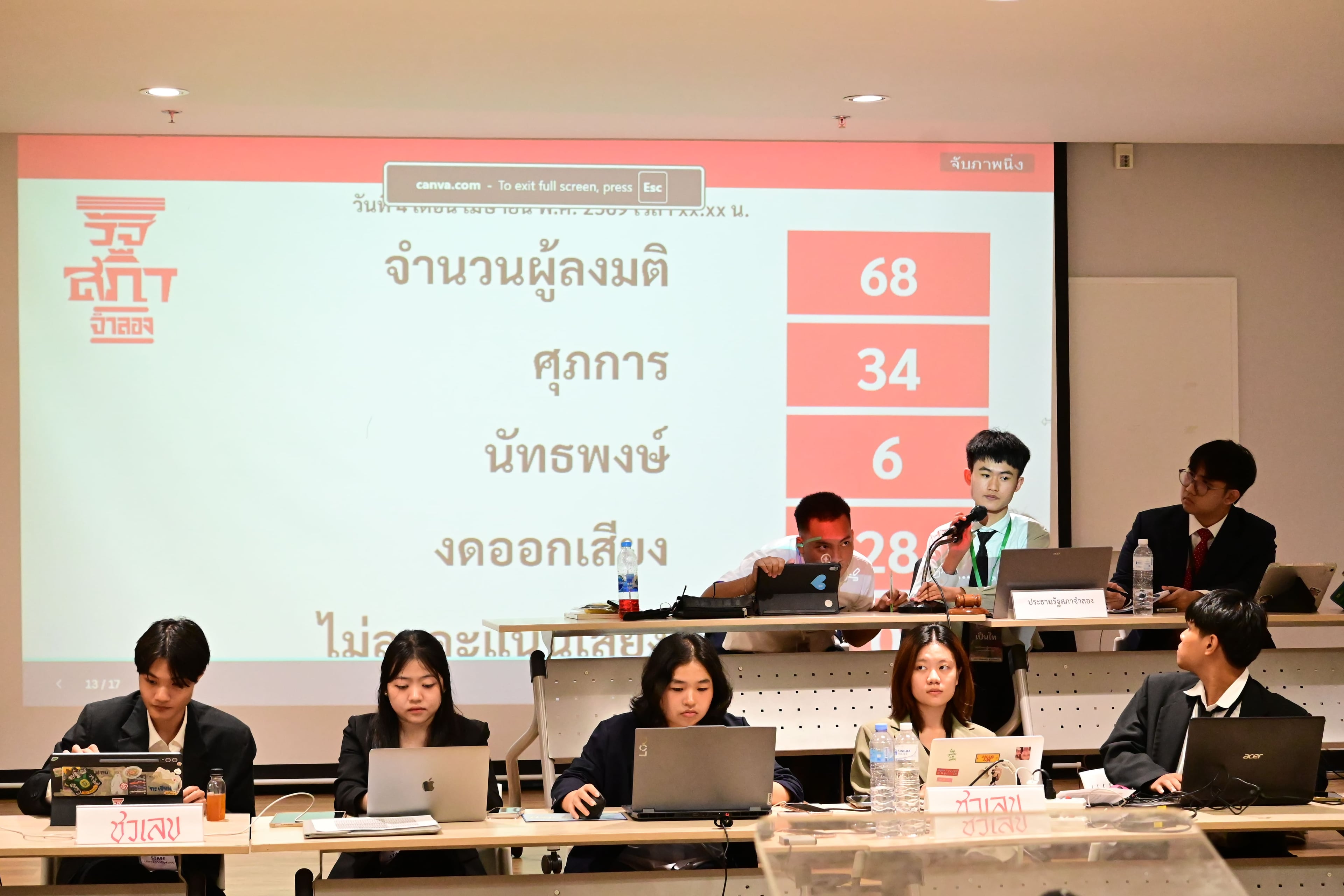 โครงการรัฐสภาจำลองครั้งที่ 2